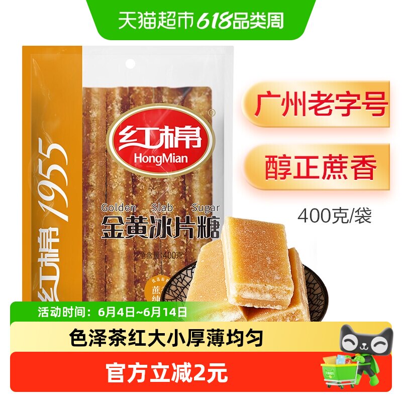 红棉一级冰片糖广东甘蔗黄糖家用商用冰糖雪梨煲汤炖粥