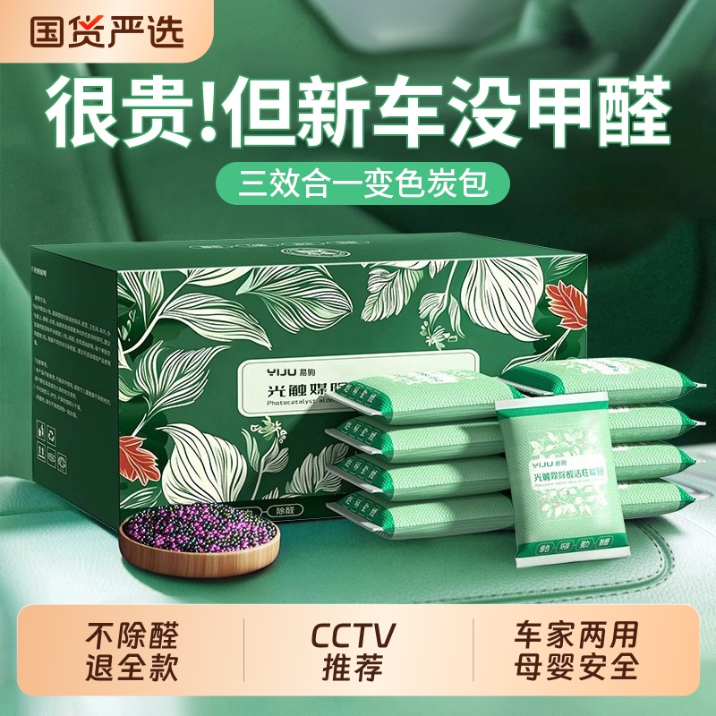 活性炭包除甲醛除味新房竹炭包家用装修吸甲醛清除剂新车去味炭包