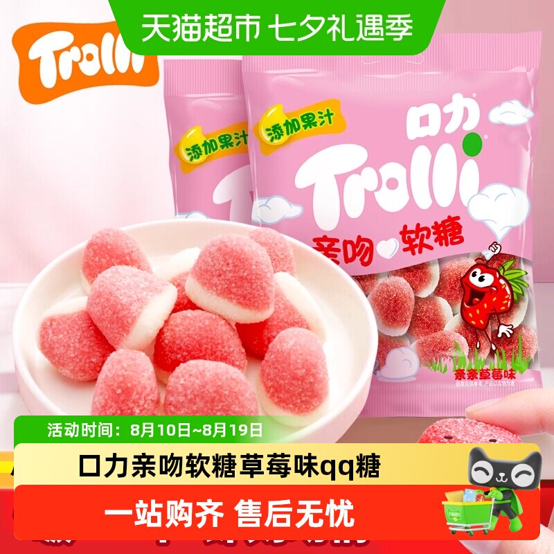 Trolli口力亲吻软糖亲亲草莓味糖果零食网水果qq糖果圣诞礼物