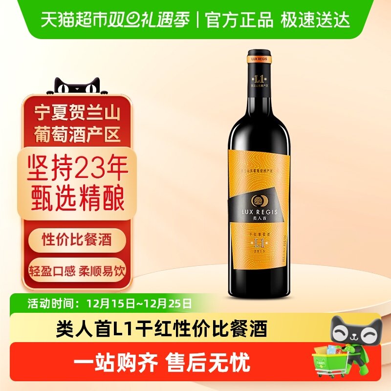 类人首赤霞珠红葡萄酒