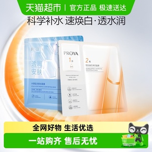 珀莱雅双抗精华面膜特证版 水屏障面膜组合2片装