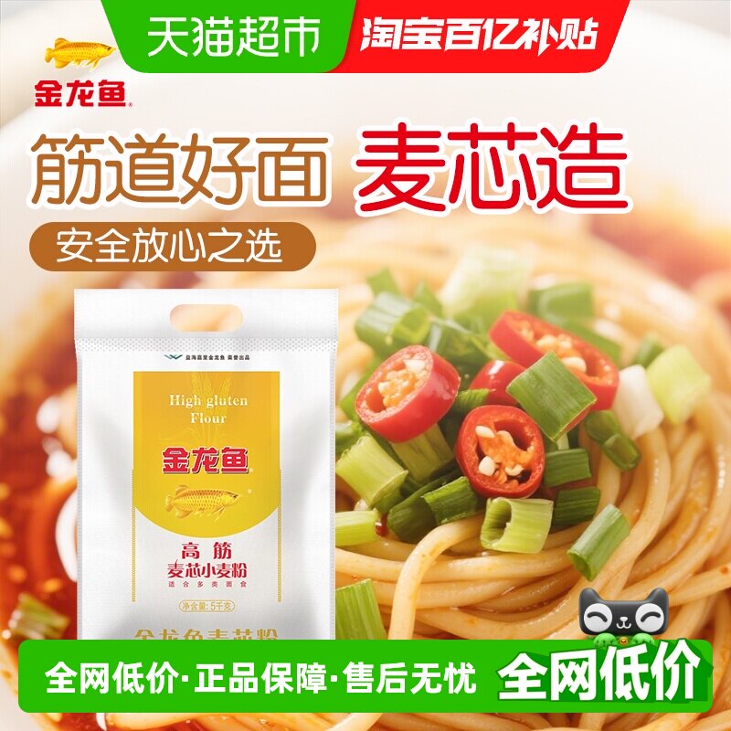 金龙鱼高筋麦芯小麦粉5kg高筋面粉家用耐蒸煮馒头饺子面条