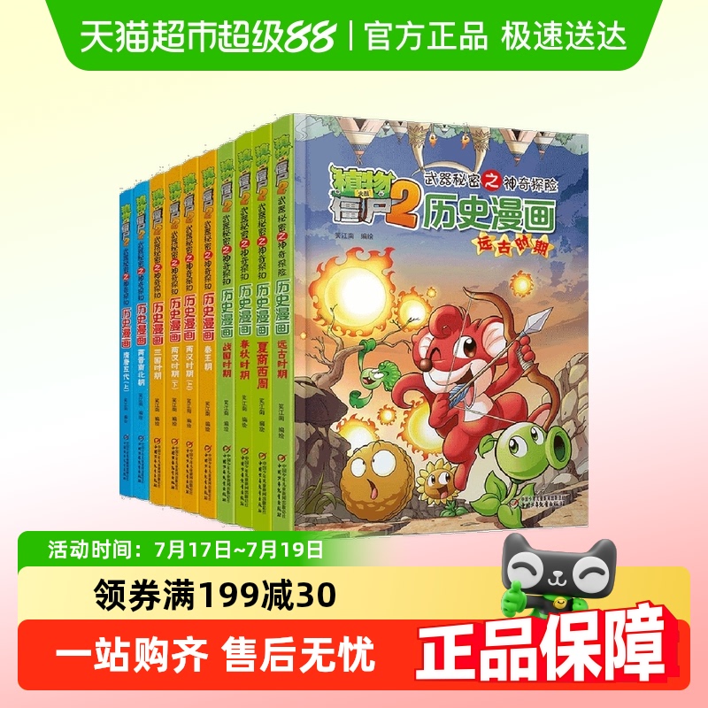 植物大战僵尸2历史漫画书全套2