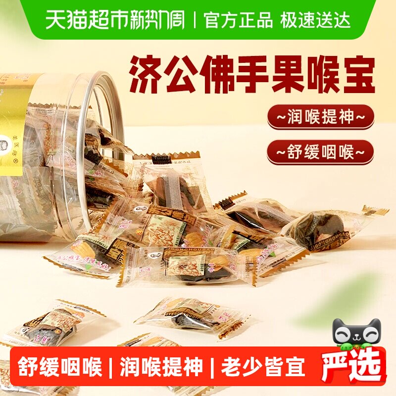 济公喉宝佛手果佛手柑佛手果干果脯零食蜜饯潮汕特产老香橼