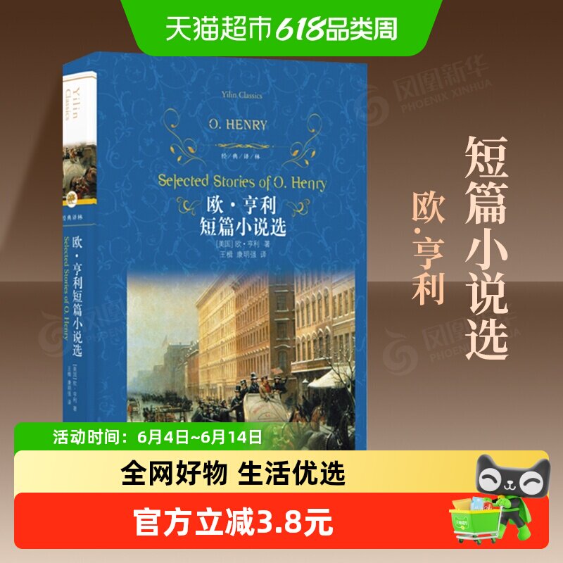 欧亨利短篇小说选 全集正版麦琪的礼物全集最后一片叶子新华书店