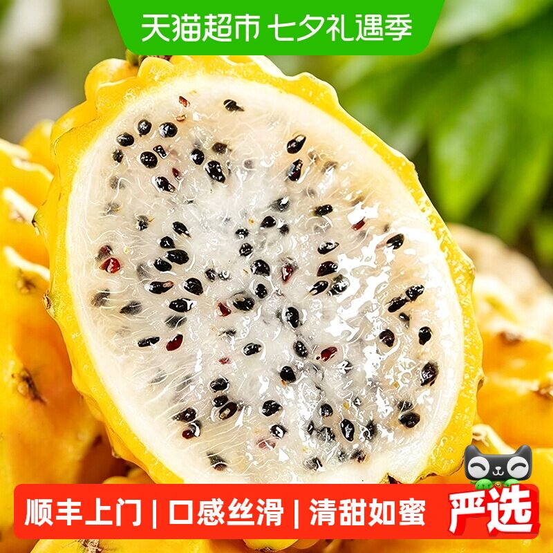 海南正宗燕窝果新鲜麒麟果黄皮白肉火龙果孕妇三亚热带水果礼盒装