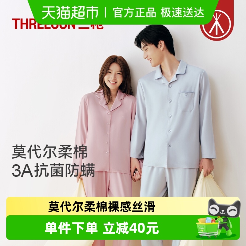 三枪男女抗菌带胸垫bra家居服