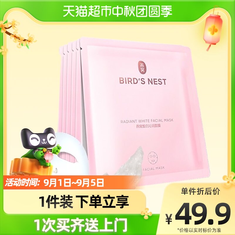 屈臣氏面膜燕窝沁白臻颜面膜6片装滋养保湿补水新旧包装随机发货