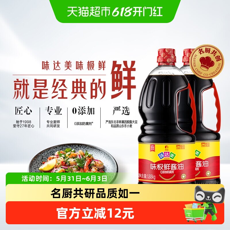 欣和味达美酱油味极鲜1.88kg*2瓶特级酿造生抽厨房家用炒菜大瓶装