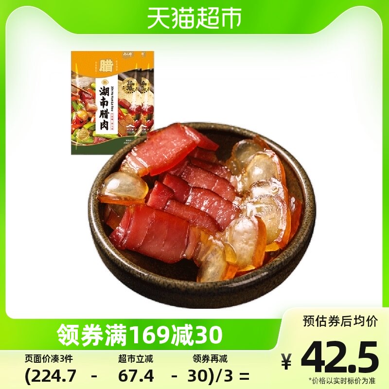 唐人神新湖南腊肉湖南特产腿肉咸肉腊肉年货腊味农家风味200gx2怎么看?
