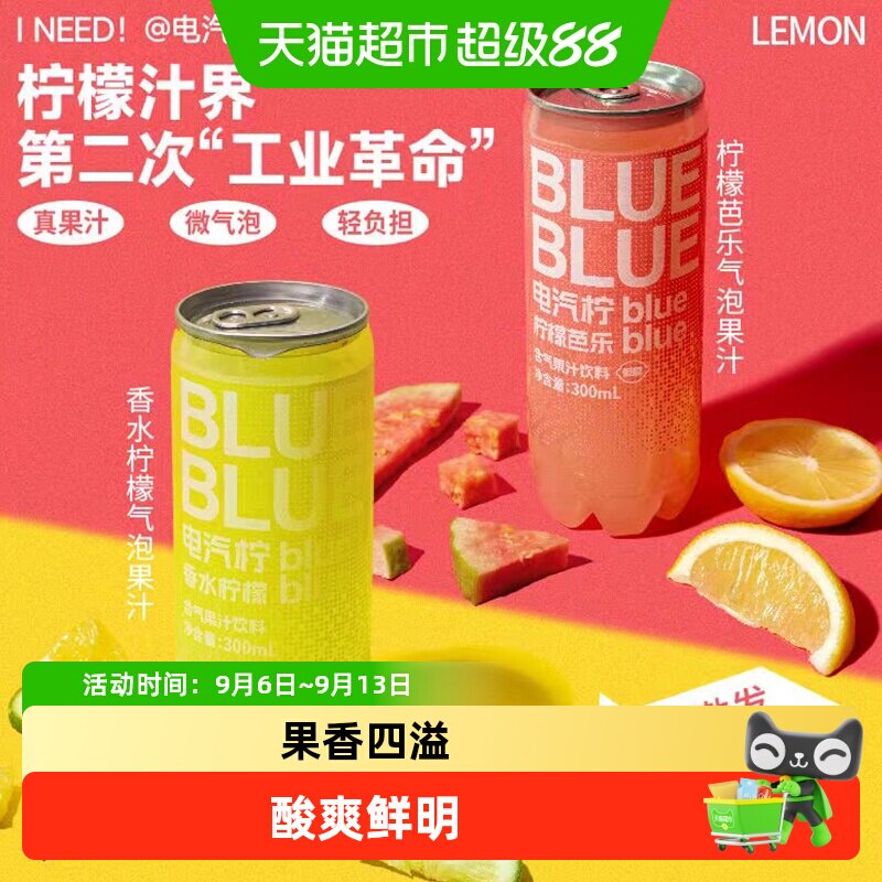 柠檬共和国香水柠檬气泡维C饮料图片