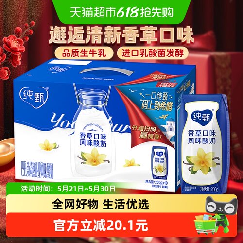 纯甄香草味酸奶200g×10包