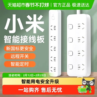 小米米家插线板家用多孔插排插头插线板新国标多功能带线多孔插座