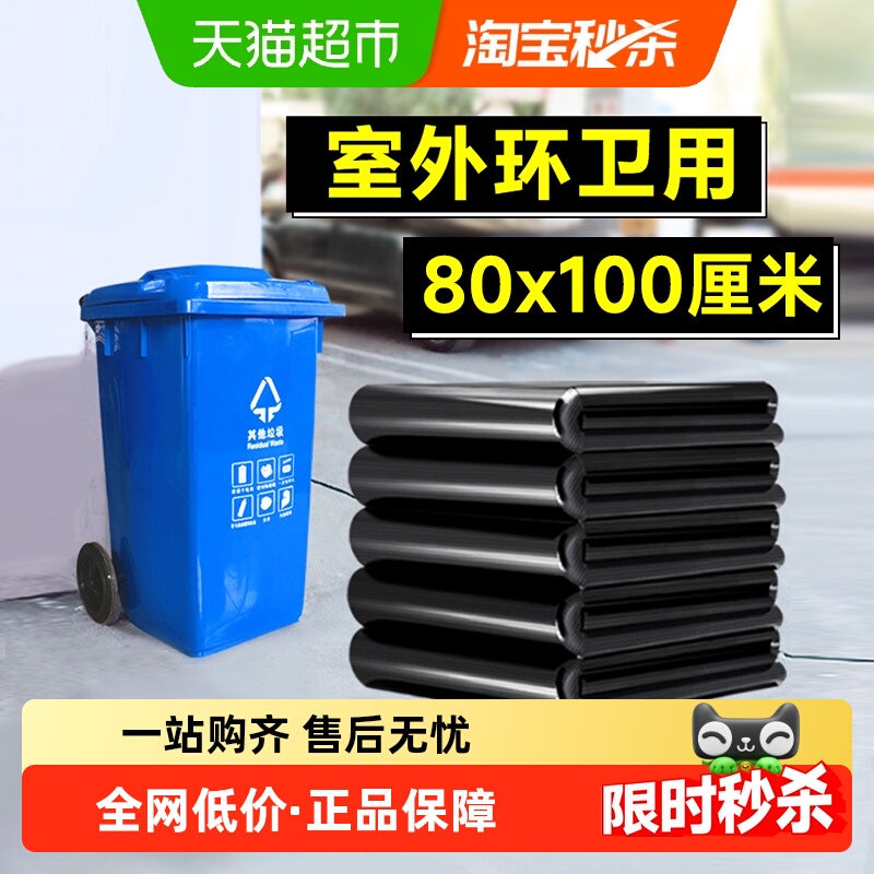 利得商用物业垃圾袋环卫加大号80*100垃圾袋加厚平口50只双面2丝