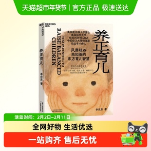 养正育儿  养好孩子的“正气” 收获内壮自强的孩子