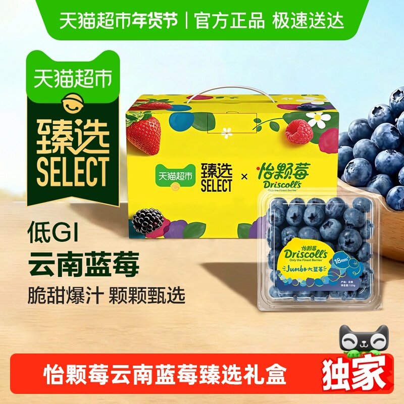 【臻选】DRISCOLLS怡颗莓云南蓝莓臻选礼盒装新年水果礼盒送礼,水产肉类/新鲜蔬果/熟食,蓝莓,淘宝优惠券,粉丝福利购,淘宝优惠卷