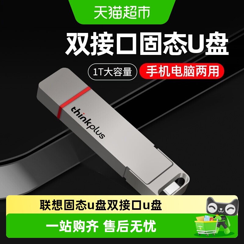 联想高速移动固态u盘双接口手机电脑两用商务办公大容量typec优