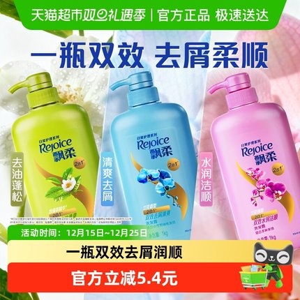 飘柔洗发水兰花香型去屑/清洁/去油蓬松清爽大瓶家庭洗头膏露