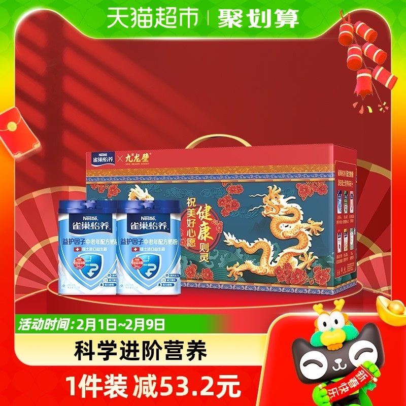 雀巢怡养益生菌高钙中老年营养牛奶粉850g*2罐九龙壁礼盒装送礼