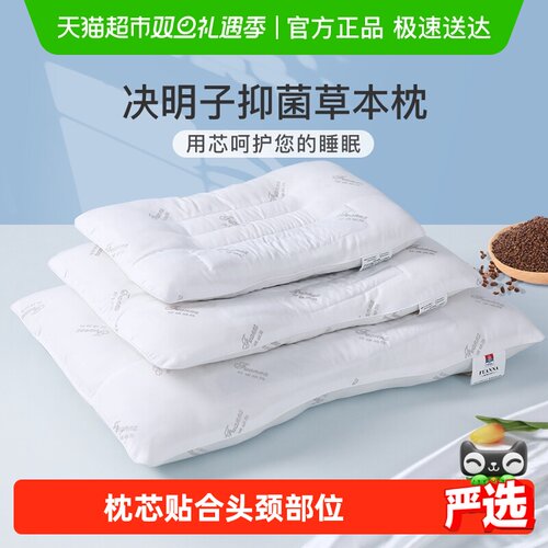 富安娜决明子护颈学生低枕芯枕头