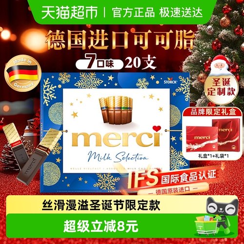 merci德国进口牛奶巧克力礼盒