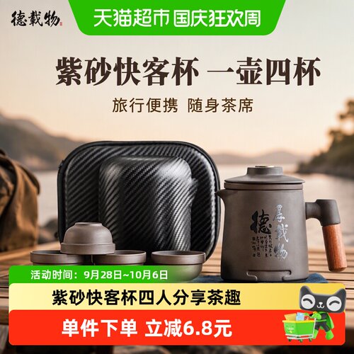 唐丰紫砂快客杯旅行茶具