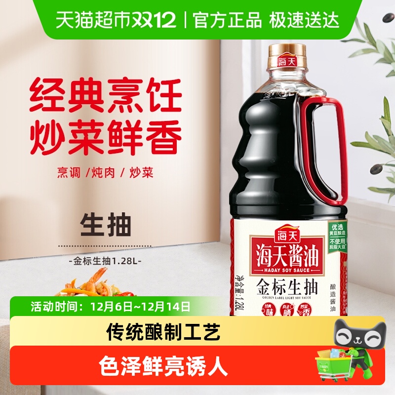 海天金标生抽蘸料炒菜酱油