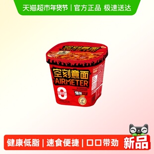 空刻意面免煮懒人速食辣火鸡风味意面155.2g*1盒冲泡即食意面
