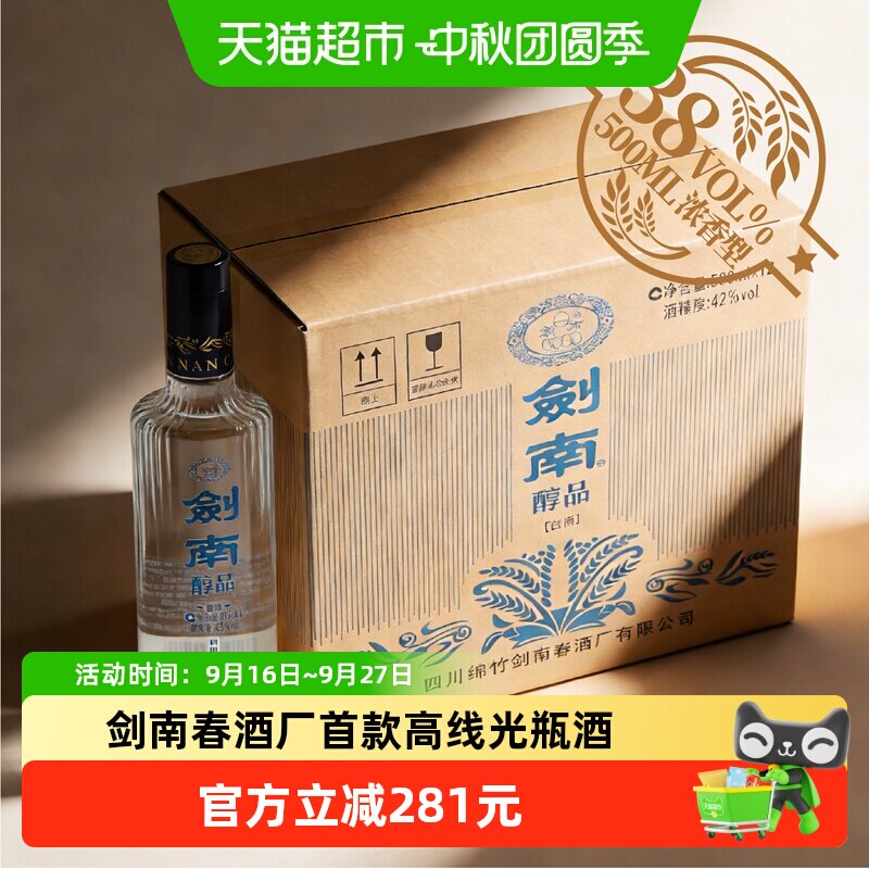 剑南春嫡系光瓶酒蓝剑南38度整箱