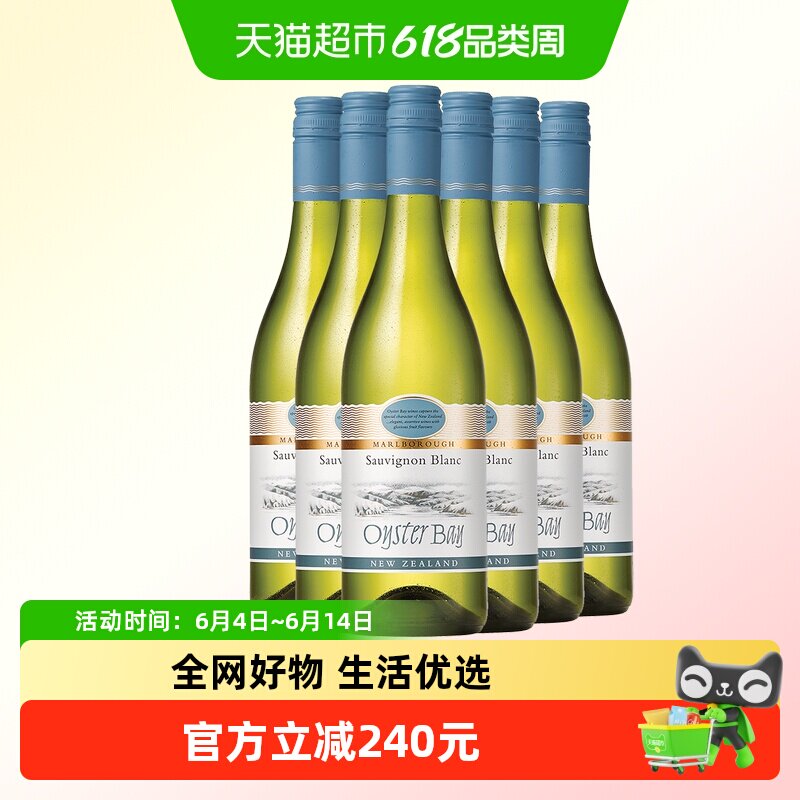 Oyster Bay 蚝湾长相思干白葡萄酒 苏维翁 新西兰马尔堡 6瓶