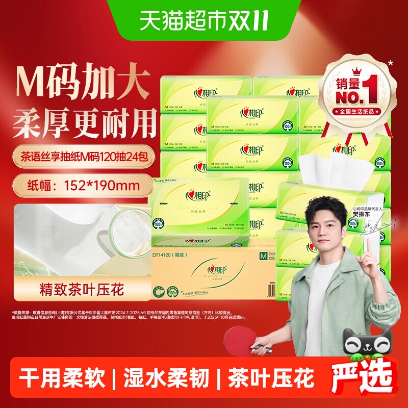 【下拉商详享补贴】心相印丝享云感多系列多规格可选抽纸餐纸巾家