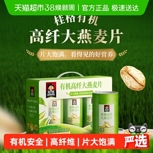桂格有机高纤大燕麦片礼盒1050g送长辈营养礼盒补充膳食纤维高蛋