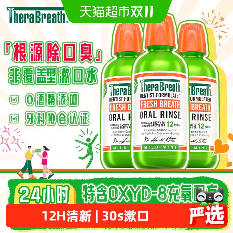 凯斯博士温和薄荷去除口臭漱口水