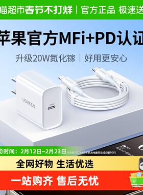 绿联适用苹果iPhone1716充电器头PD30W快充适用15pro手机type-c口