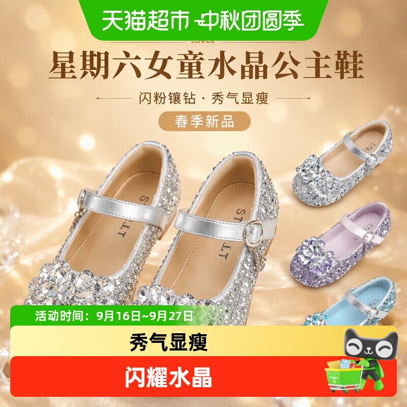 星期六女童水晶公主鞋舒适