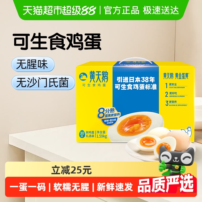 黄天鹅可生食鸡蛋新鲜直发送礼日式溏心蛋营养早餐辅食中秋礼盒