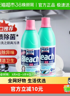 包邮花王厨房漂洁液万洁灵漂白水600ml*2支套装去油污除异味茶垢