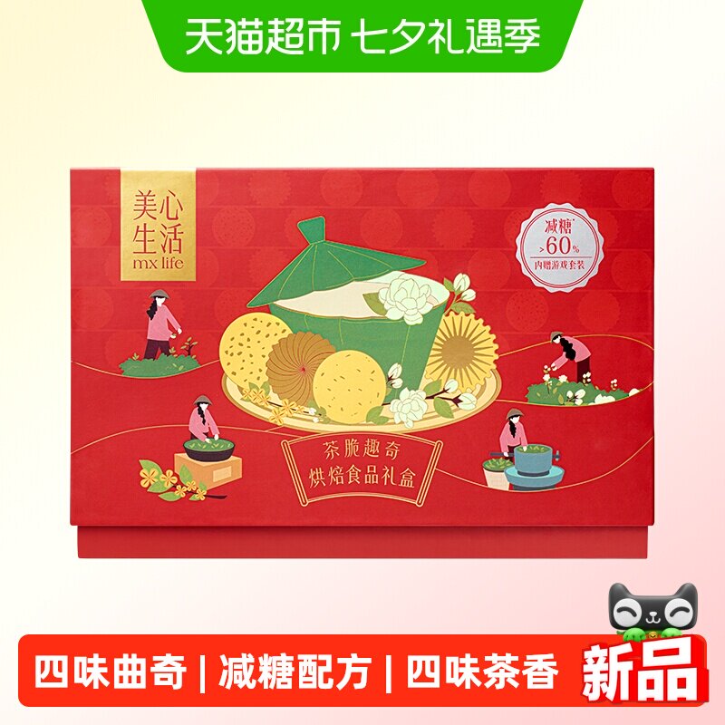 美心生活减糖茶脆趣奇礼盒茶味曲奇元宵送礼零食休闲小吃食品糕点