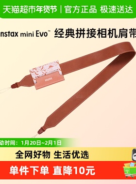 【Evo专属周边】富士instax一次成像mini Evo相机经典拼接肩带