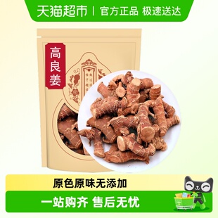 高良姜香料中药材小良姜南姜干货家用卤肉炖肉香料调料