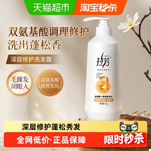 拉芳洗发水男女氨基酸深层修护洗发露720g持久留香控油蓬松柔顺