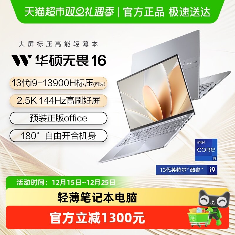 国补20%华硕轻薄笔记本电脑