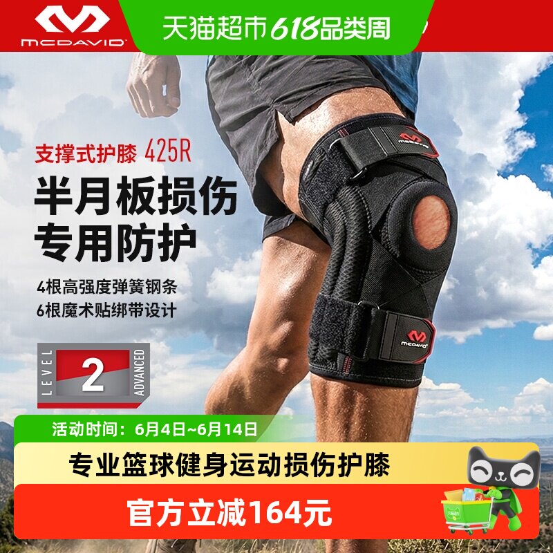 McDavid迈克达威专业滑雪护膝篮球运动半月板损伤膝盖保暖支撑425