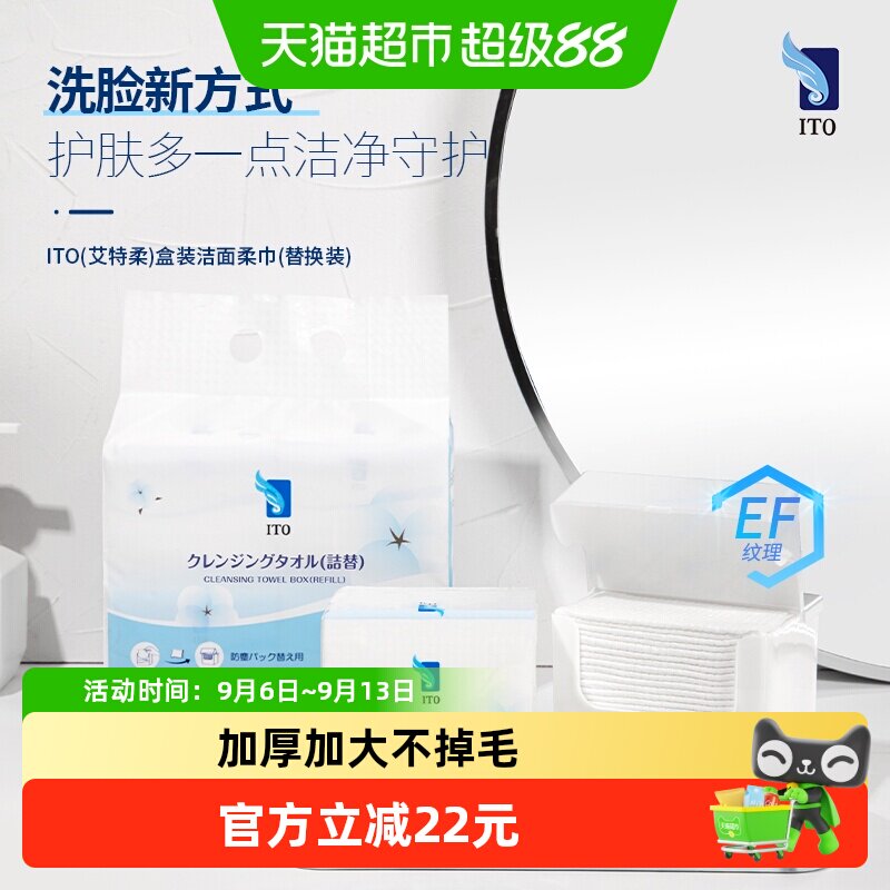 ITO替换装洁面巾洗脸巾图片