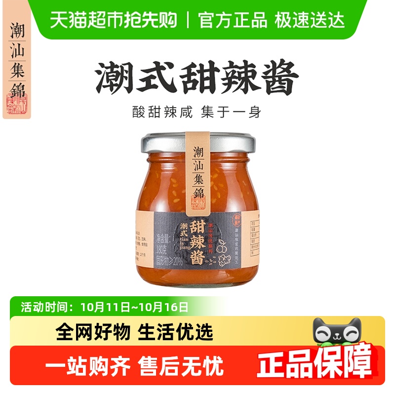 顺丰包邮 潮汕集锦甜辣酱虾饼手抓饼春卷蘸酱料非泰式调味辣椒酱