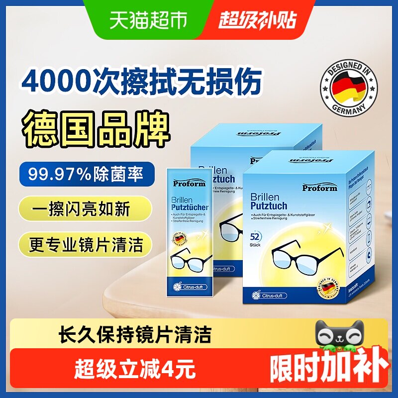 普乐姆柔软便携眼镜擦镜纸52片图片