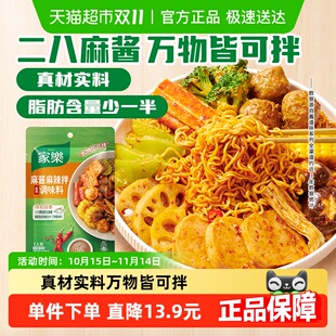 家乐麻酱麻辣拌菜用调味料私厨酱麻辣香锅家用料包拌粉酱