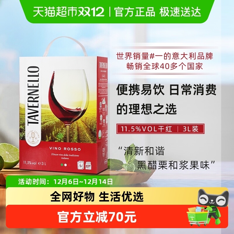 意大利进口干红葡萄酒便携盒装