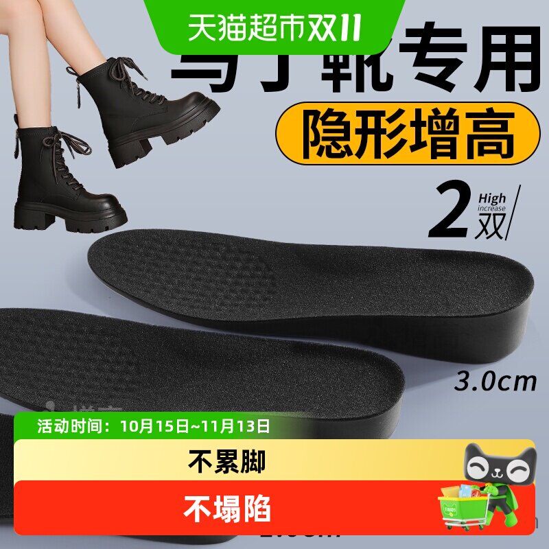 增高鞋垫女士隐形内增高不塌陷不累脚马丁靴专用男超软加厚减震