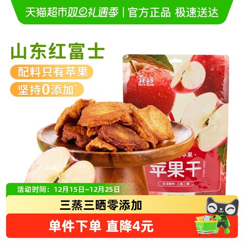 榙榙零添加苹果干100g×1袋×1组